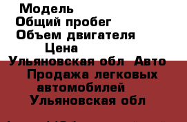  › Модель ­ Geely Emgrand › Общий пробег ­ 17 000 › Объем двигателя ­ 2 › Цена ­ 450 000 - Ульяновская обл. Авто » Продажа легковых автомобилей   . Ульяновская обл.